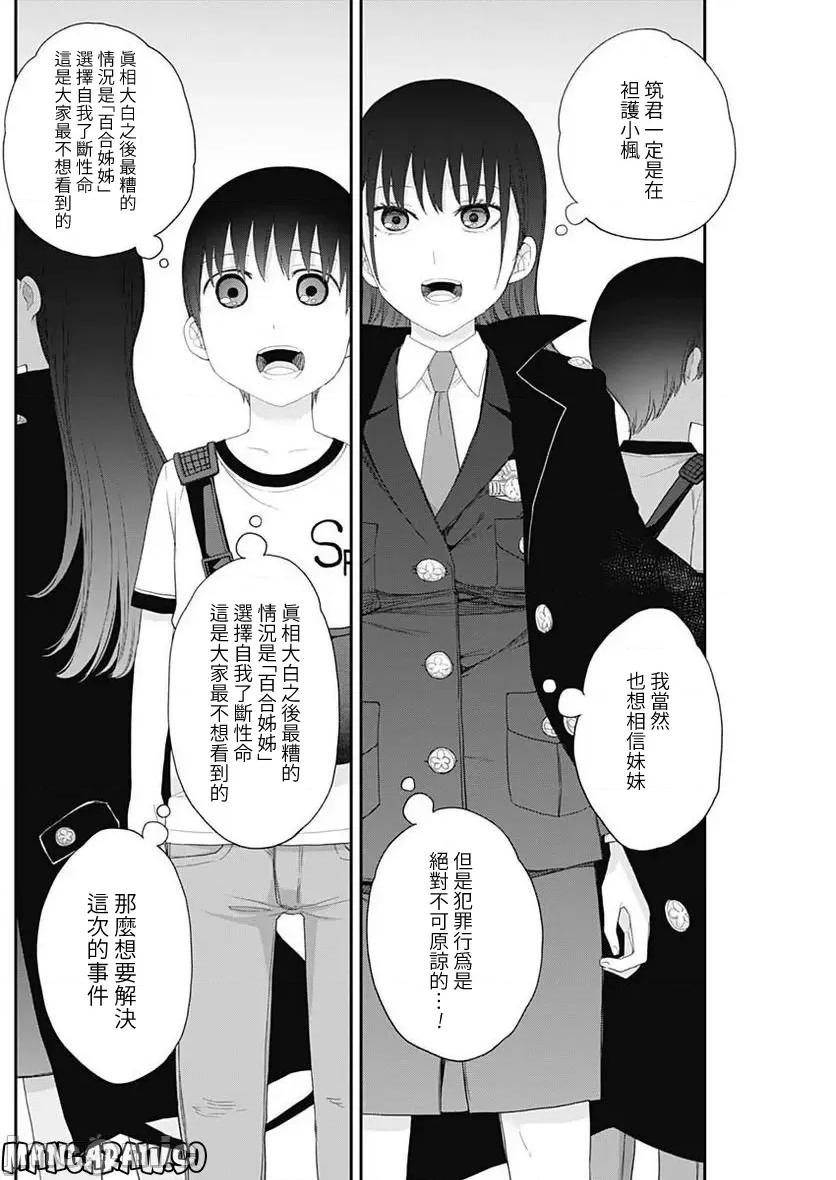 四季崎姊妹们好想被人揭穿 四季崎姐妹 49 第11页