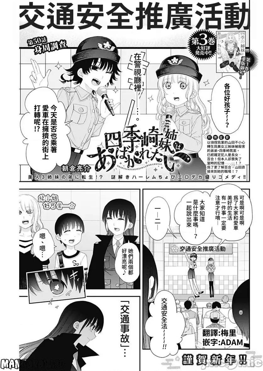四季崎姊妹们好想被人揭穿 四季崎姐妹 50 第1页