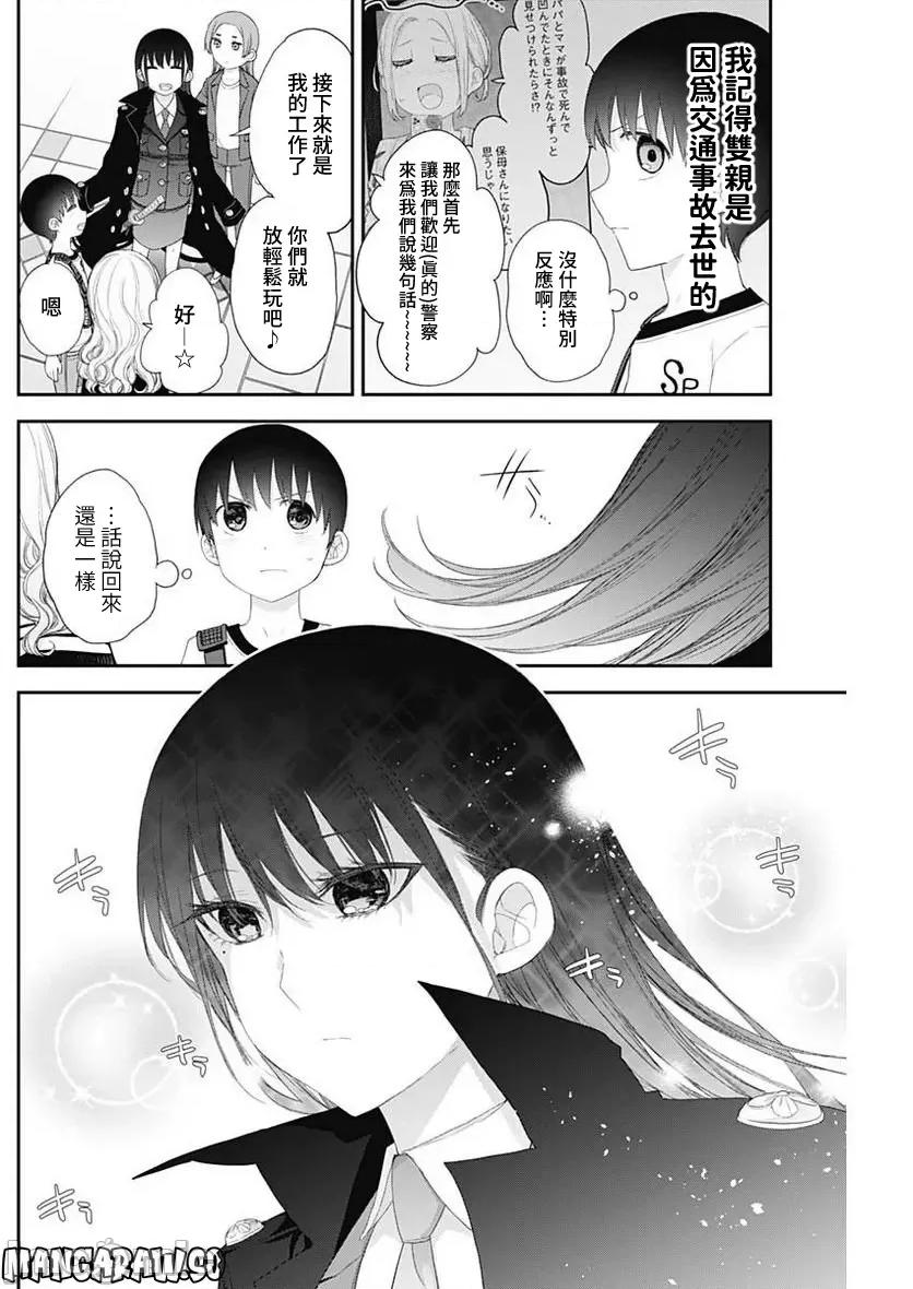 四季崎姊妹们好想被人揭穿 四季崎姐妹 50 第2页