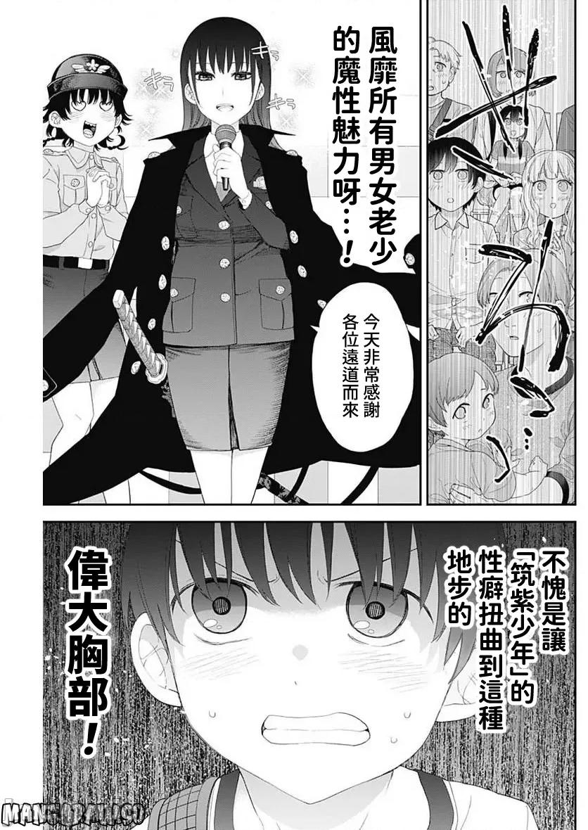 四季崎姊妹们好想被人揭穿 四季崎姐妹 50 第3页