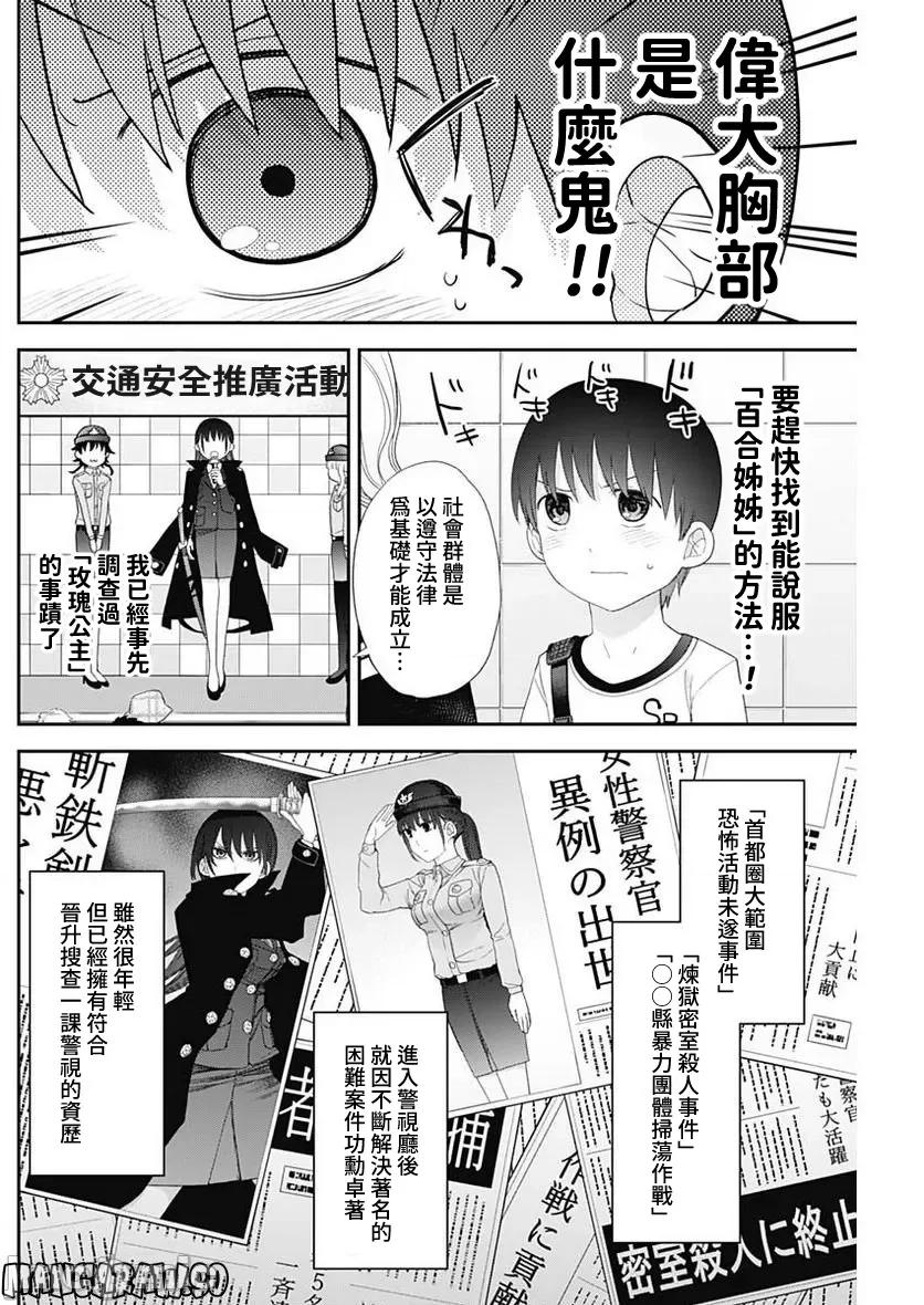 四季崎姊妹们好想被人揭穿 四季崎姐妹 50 第4页