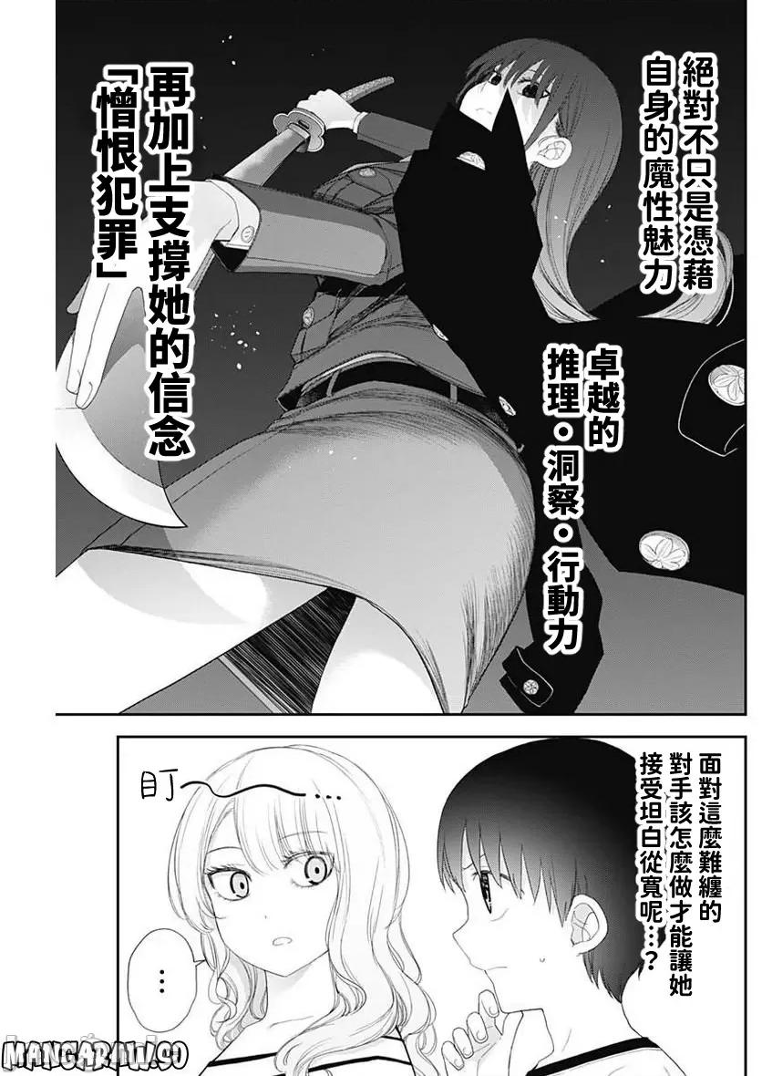 四季崎姊妹们好想被人揭穿 四季崎姐妹 50 第5页