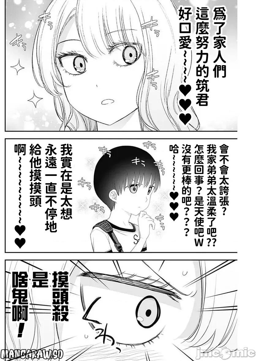 四季崎姊妹们好想被人揭穿 四季崎姐妹 50 第6页
