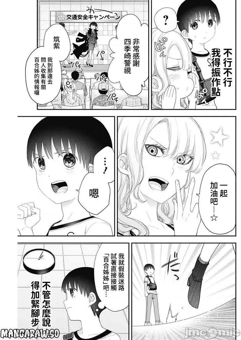 四季崎姊妹们好想被人揭穿 四季崎姐妹 50 第7页