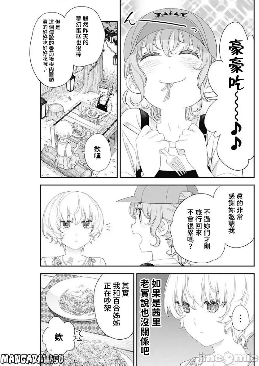 四季崎姊妹们好想被人揭穿 四季崎姐妹 50 第9页