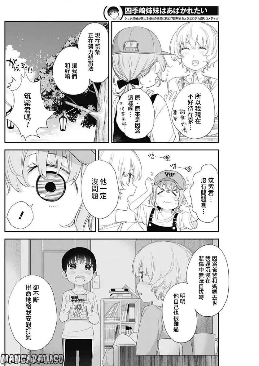 四季崎姊妹们好想被人揭穿 四季崎姐妹 50 第10页