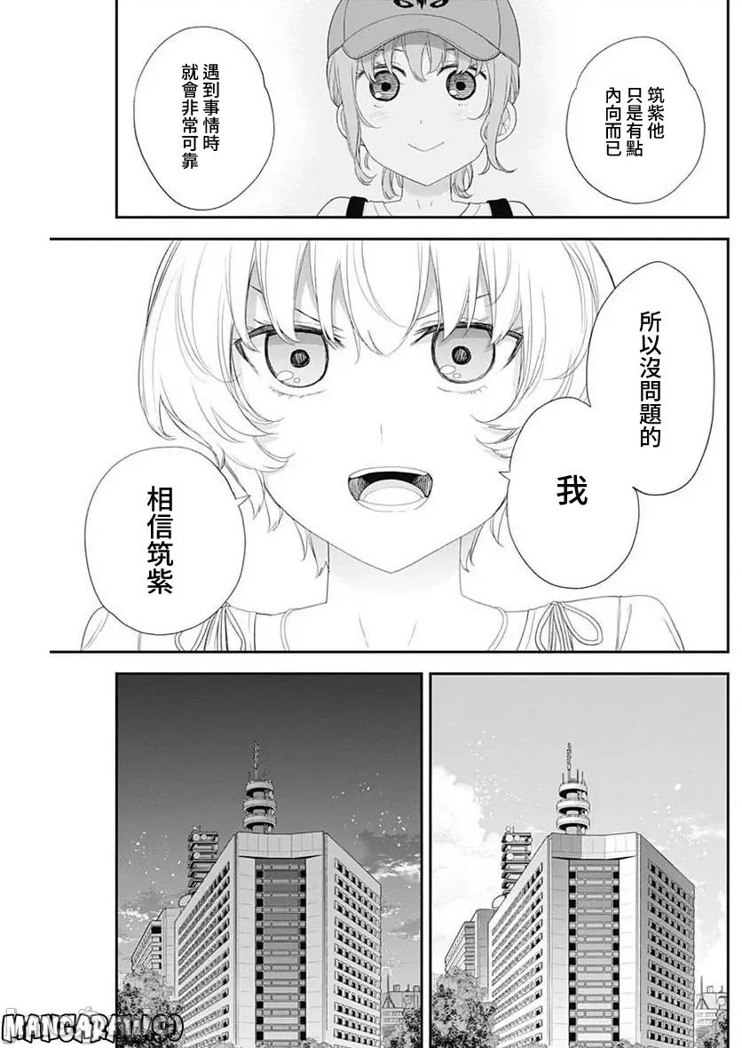 四季崎姊妹们好想被人揭穿 四季崎姐妹 50 第11页