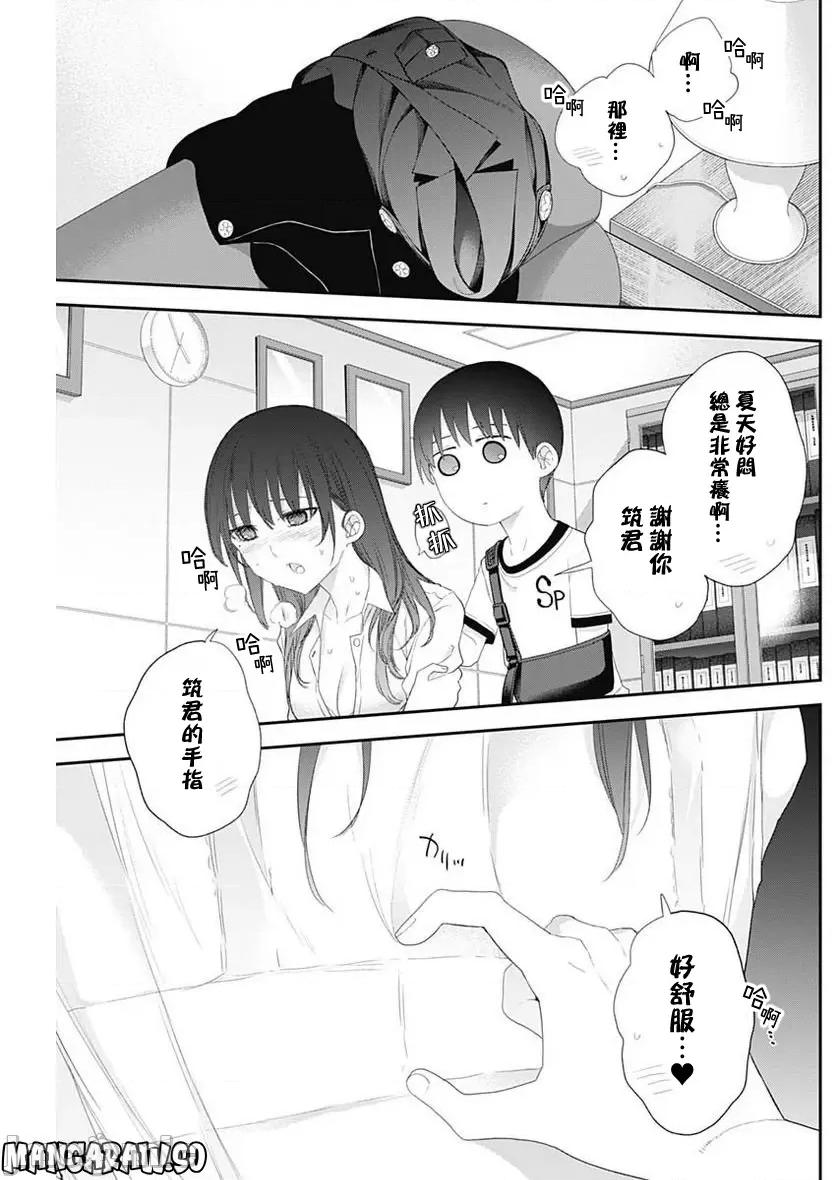 四季崎姊妹们好想被人揭穿 四季崎姐妹 50 第13页