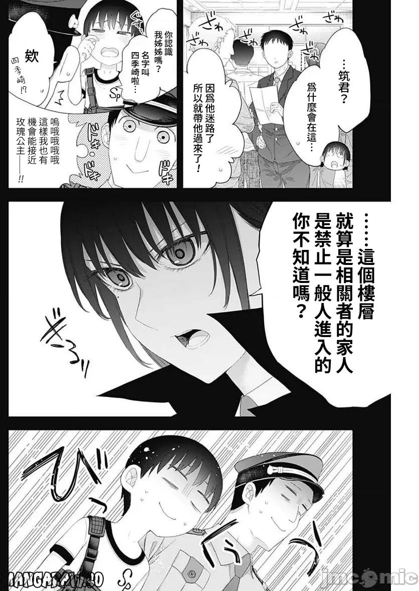 四季崎姊妹们好想被人揭穿 四季崎姐妹 51 第2页