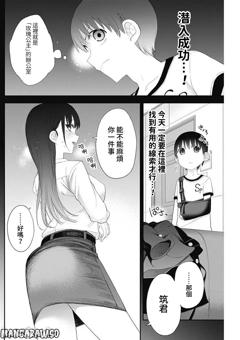 四季崎姊妹们好想被人揭穿 四季崎姐妹 51 第4页