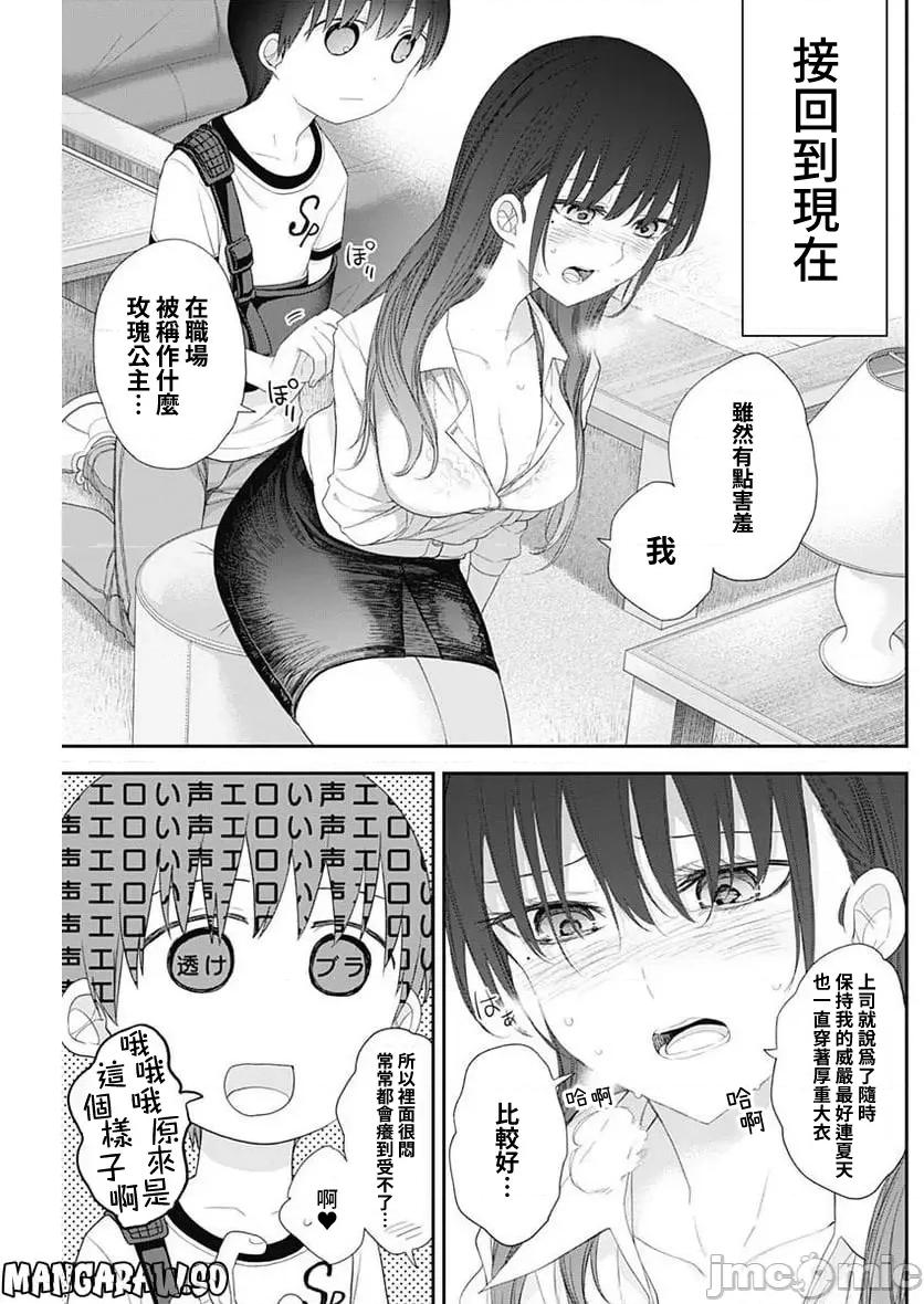 四季崎姊妹们好想被人揭穿 四季崎姐妹 51 第5页