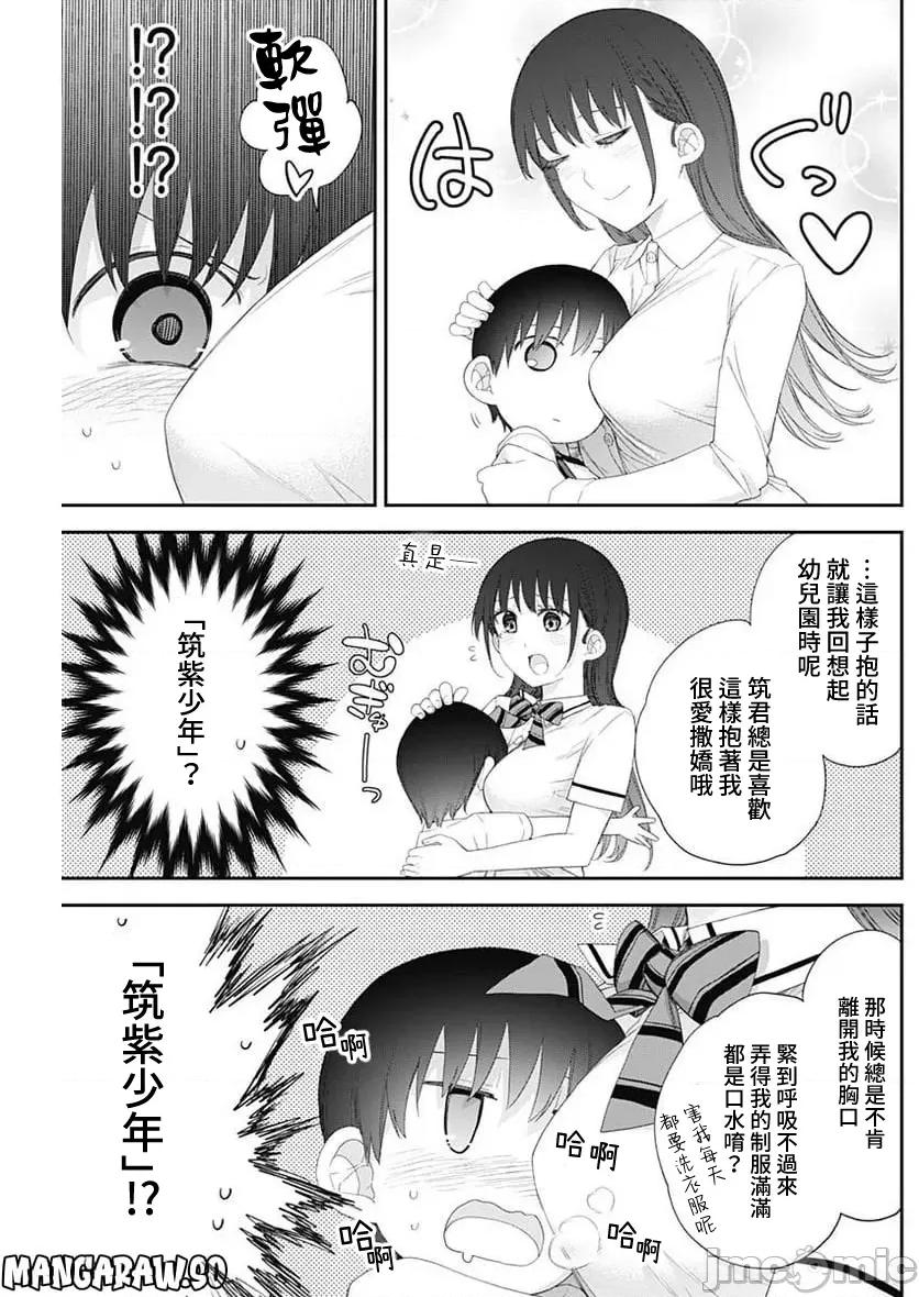 四季崎姊妹们好想被人揭穿 四季崎姐妹 51 第7页