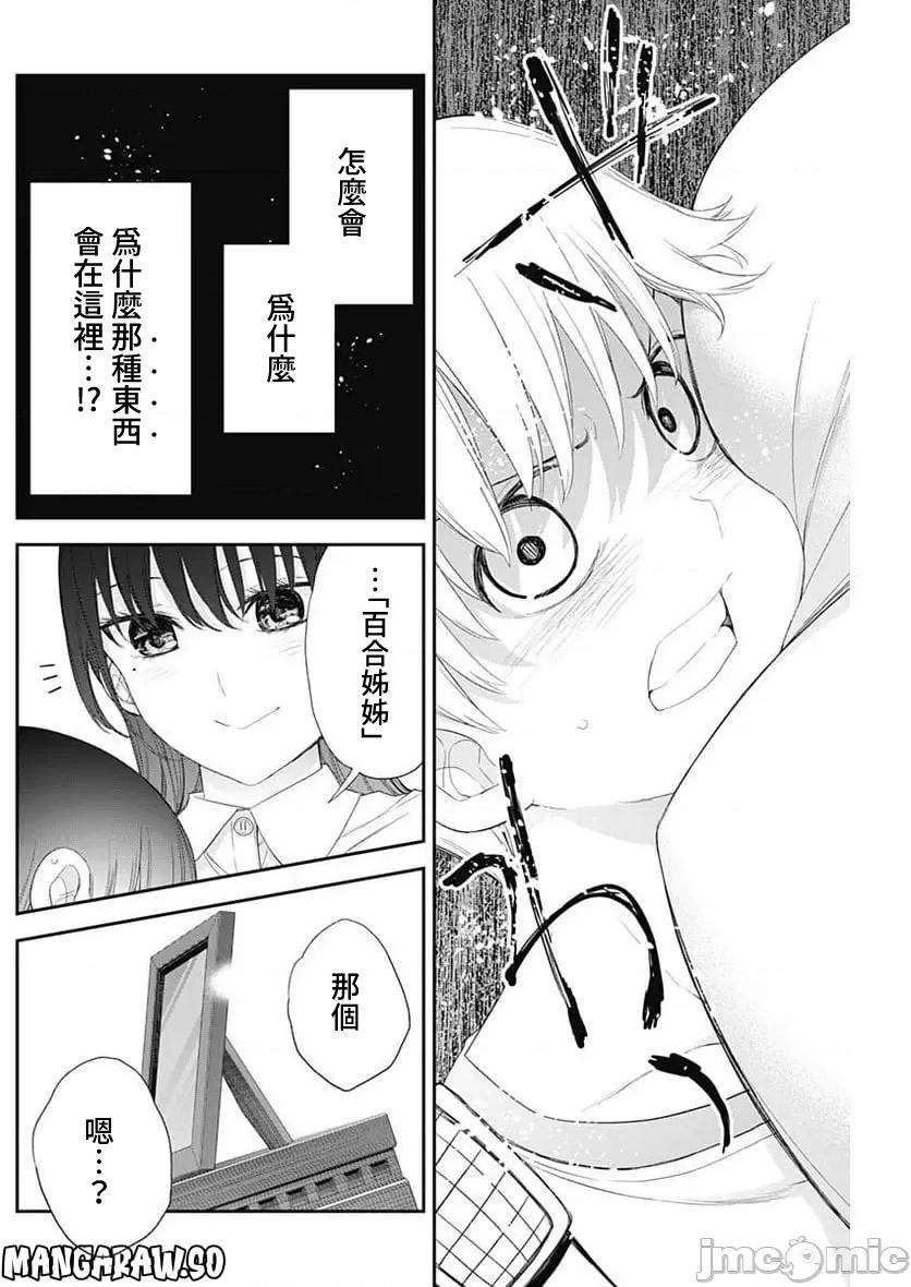 四季崎姊妹们好想被人揭穿 四季崎姐妹 51 第10页