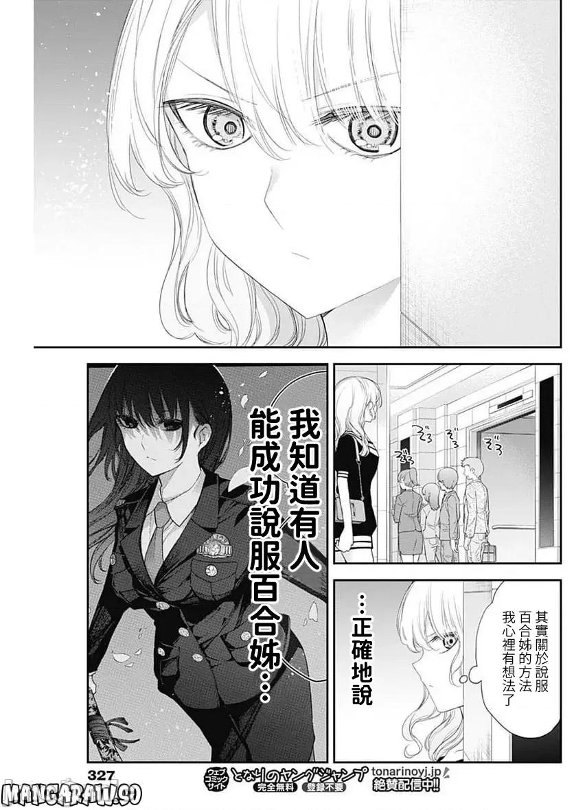 四季崎姊妹们好想被人揭穿 四季崎姐妹 51 第11页