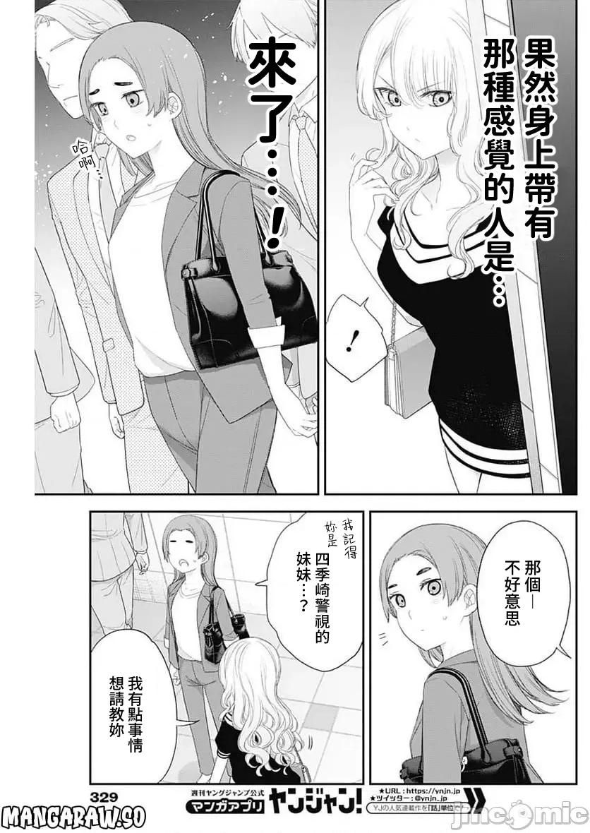 四季崎姊妹们好想被人揭穿 四季崎姐妹 51 第13页
