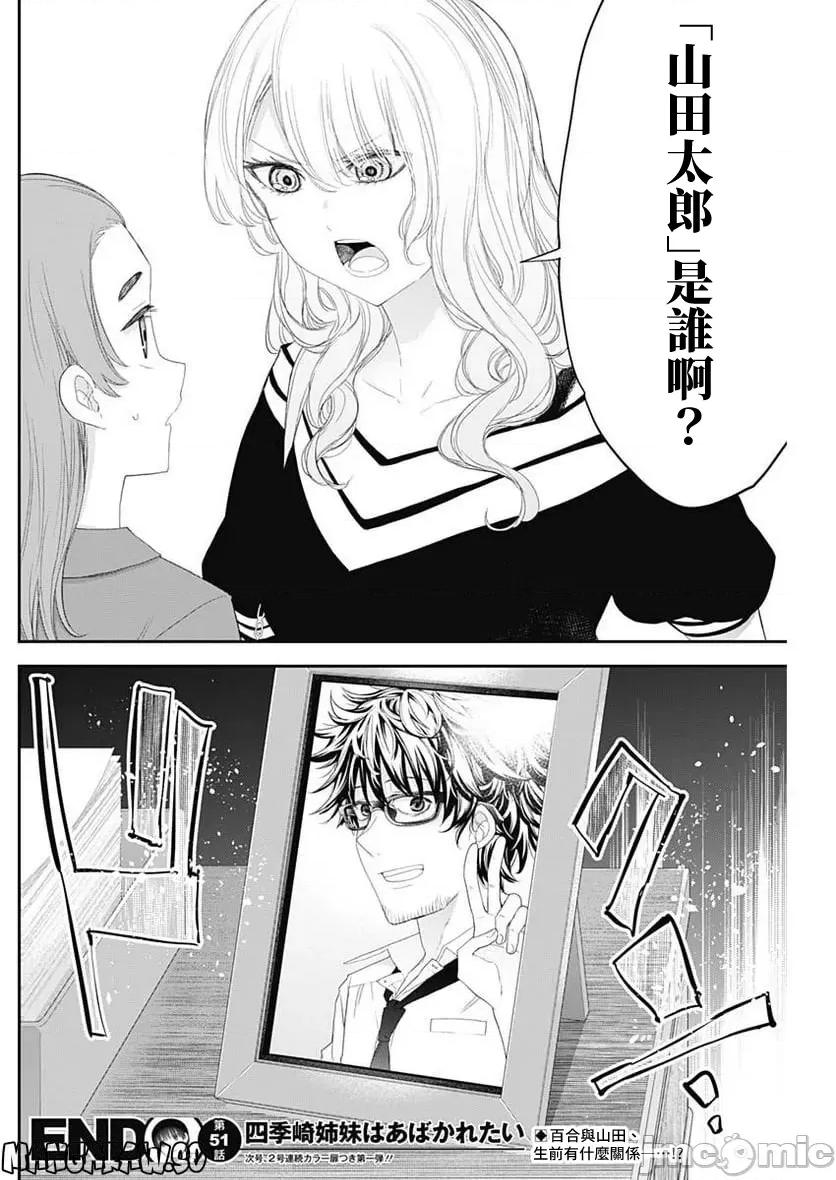 四季崎姊妹们好想被人揭穿 四季崎姐妹 51 第14页