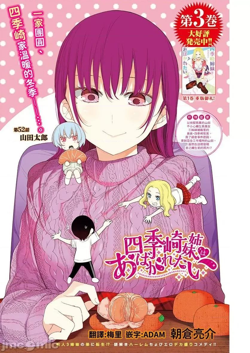 四季崎姊妹们好想被人揭穿 四季崎姊妹52 第1页