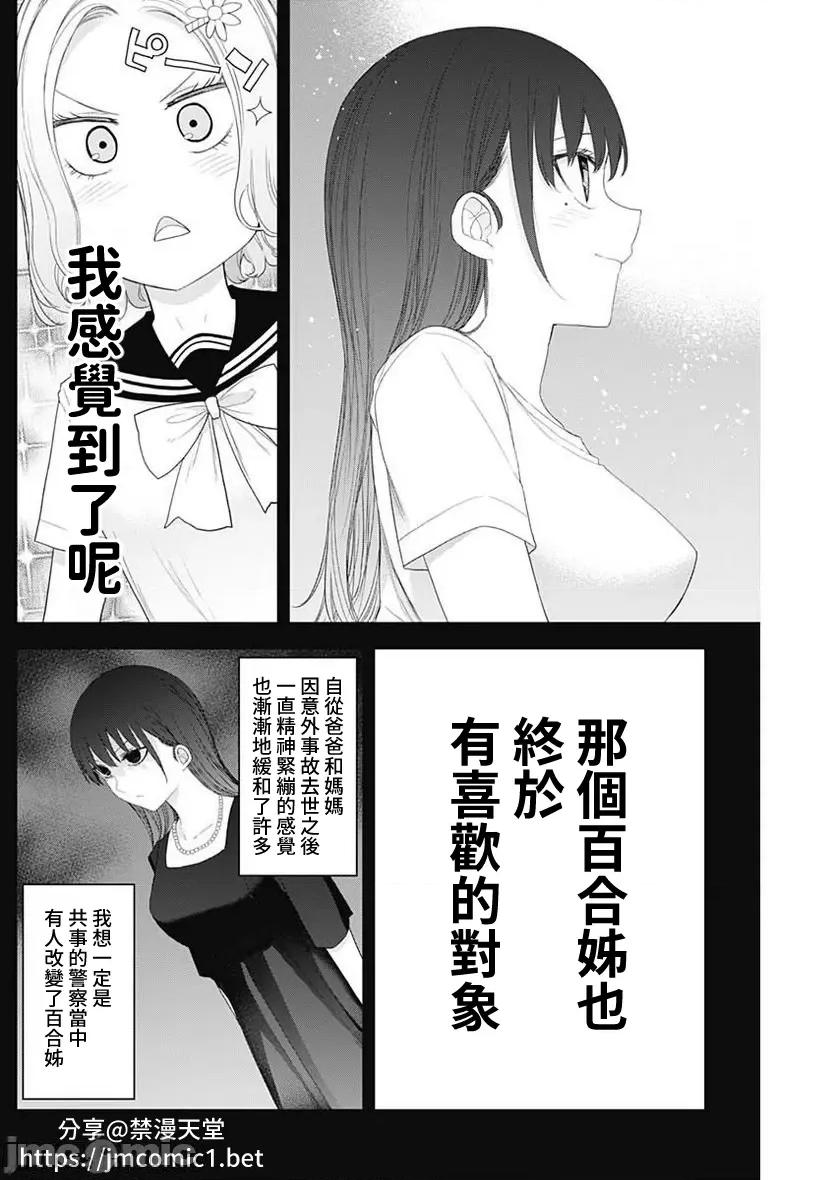 四季崎姊妹们好想被人揭穿 四季崎姊妹52 第3页