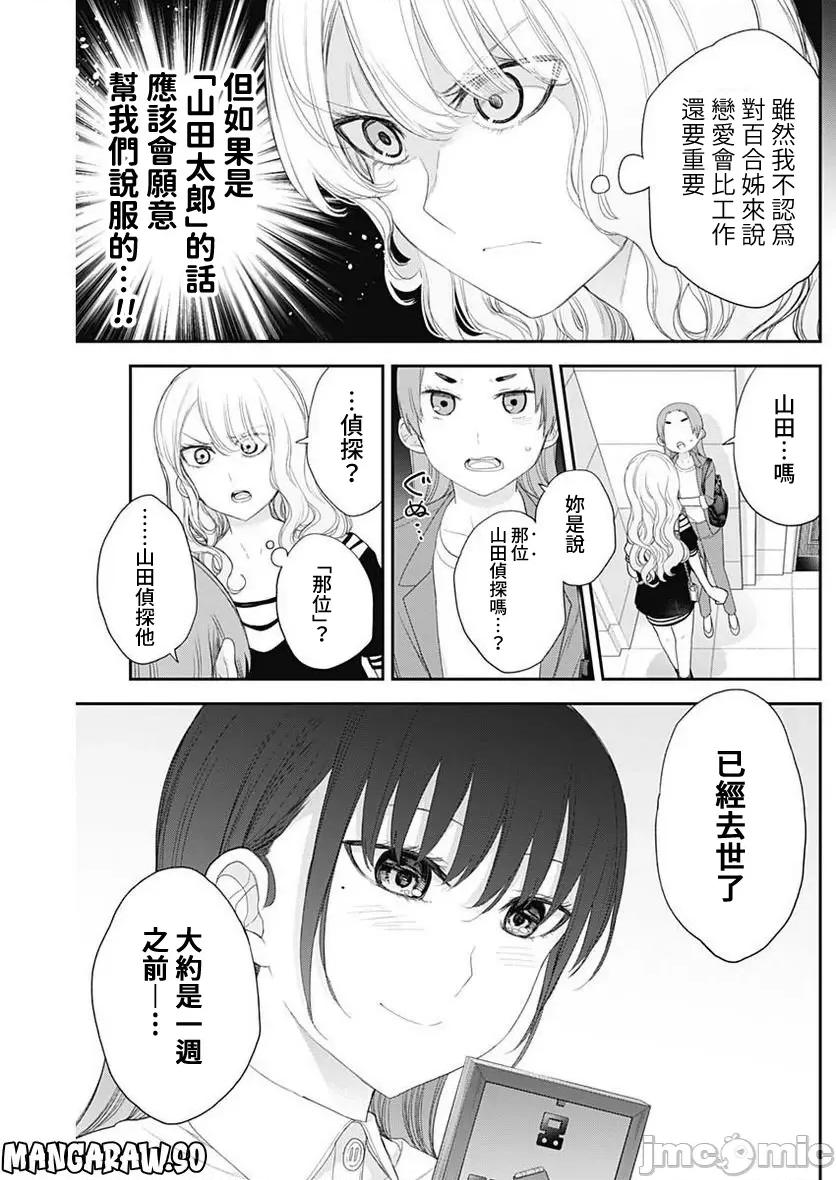 四季崎姊妹们好想被人揭穿 四季崎姊妹52 第4页