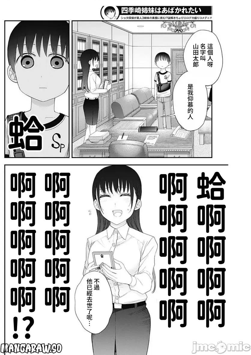 四季崎姊妹们好想被人揭穿 四季崎姊妹52 第5页