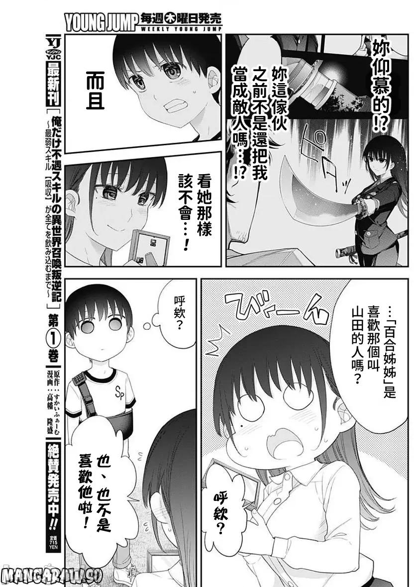 四季崎姊妹们好想被人揭穿 四季崎姊妹52 第6页