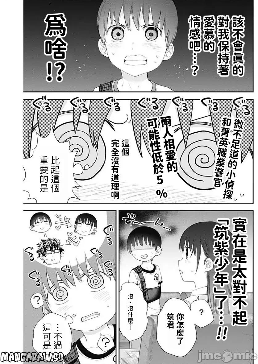 四季崎姊妹们好想被人揭穿 四季崎姊妹52 第8页