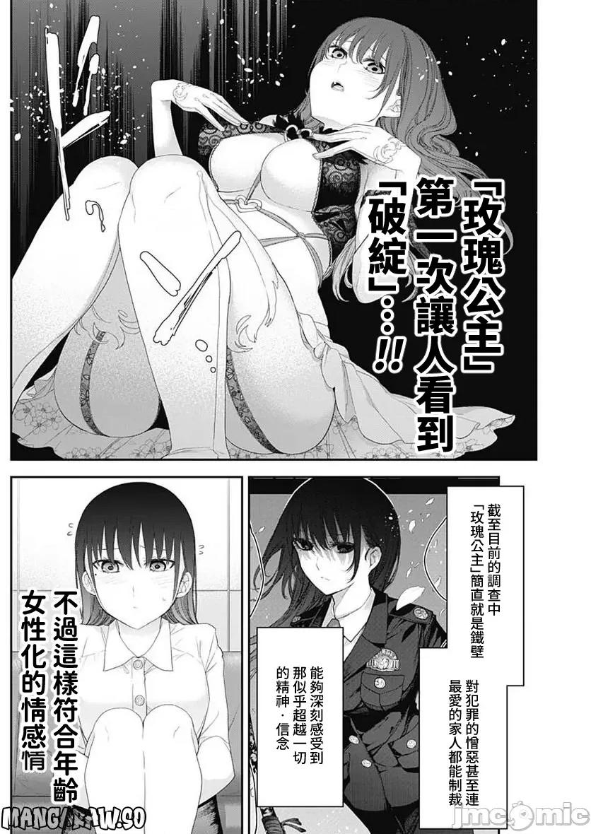 四季崎姊妹们好想被人揭穿 四季崎姊妹52 第9页