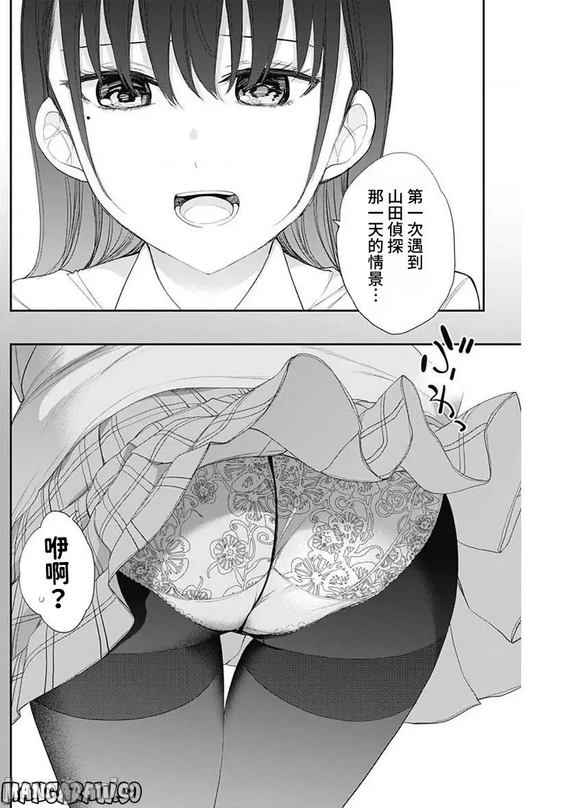 四季崎姊妹们好想被人揭穿 四季崎姊妹52 第11页