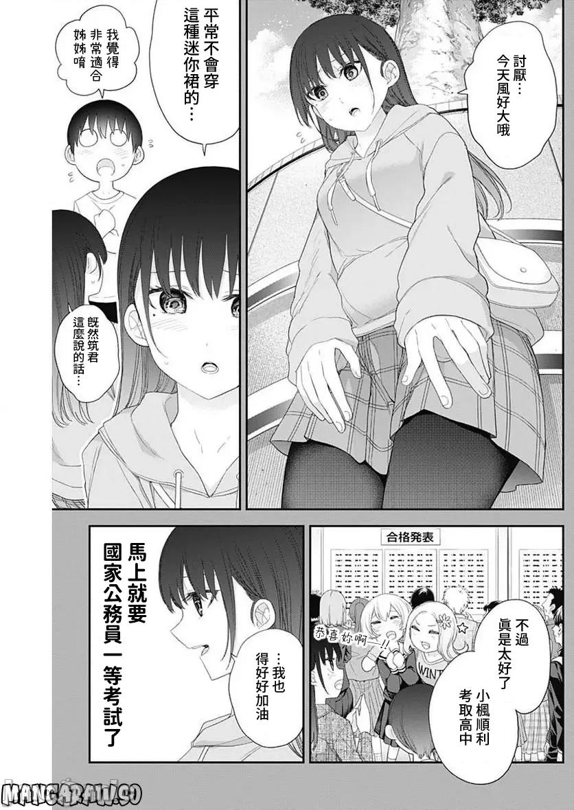 四季崎姊妹们好想被人揭穿 四季崎姊妹52 第12页