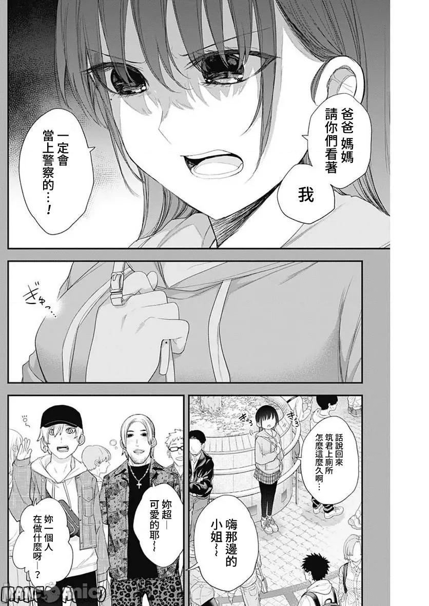 四季崎姊妹们好想被人揭穿 四季崎姊妹52 第13页