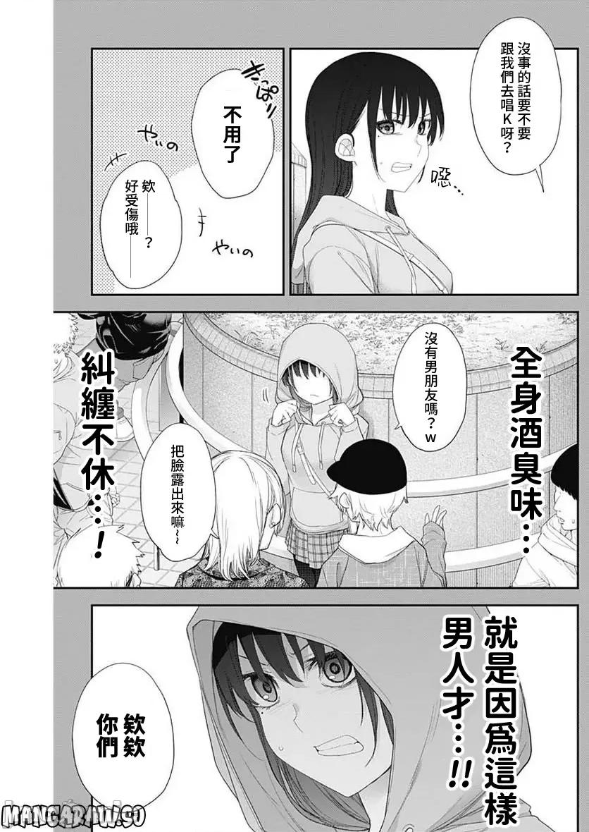 四季崎姊妹们好想被人揭穿 四季崎姊妹52 第14页