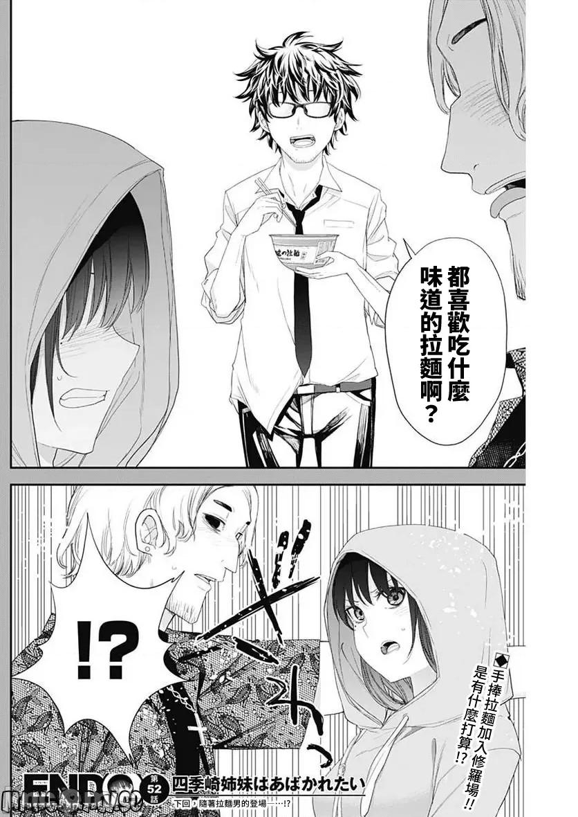 四季崎姊妹们好想被人揭穿 四季崎姊妹52 第15页