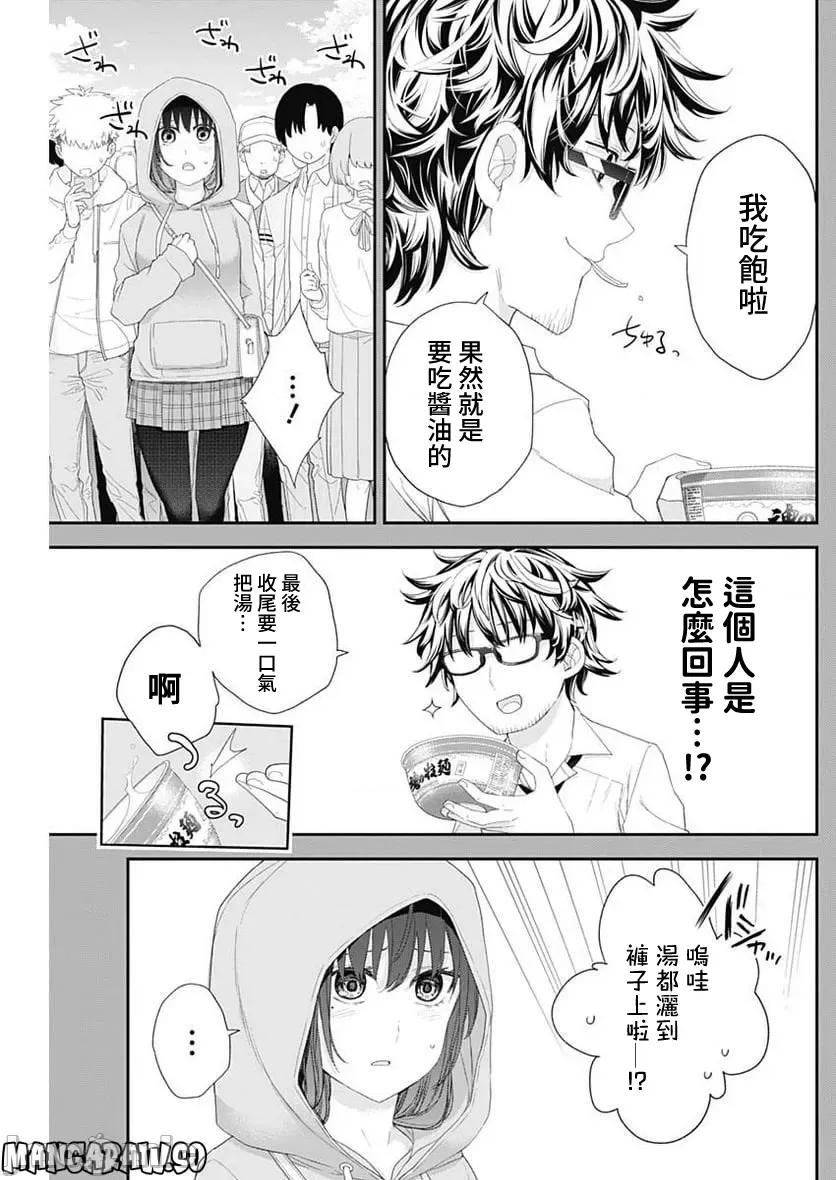 四季崎姊妹们好想被人揭穿 四季崎姊妹53 第6页