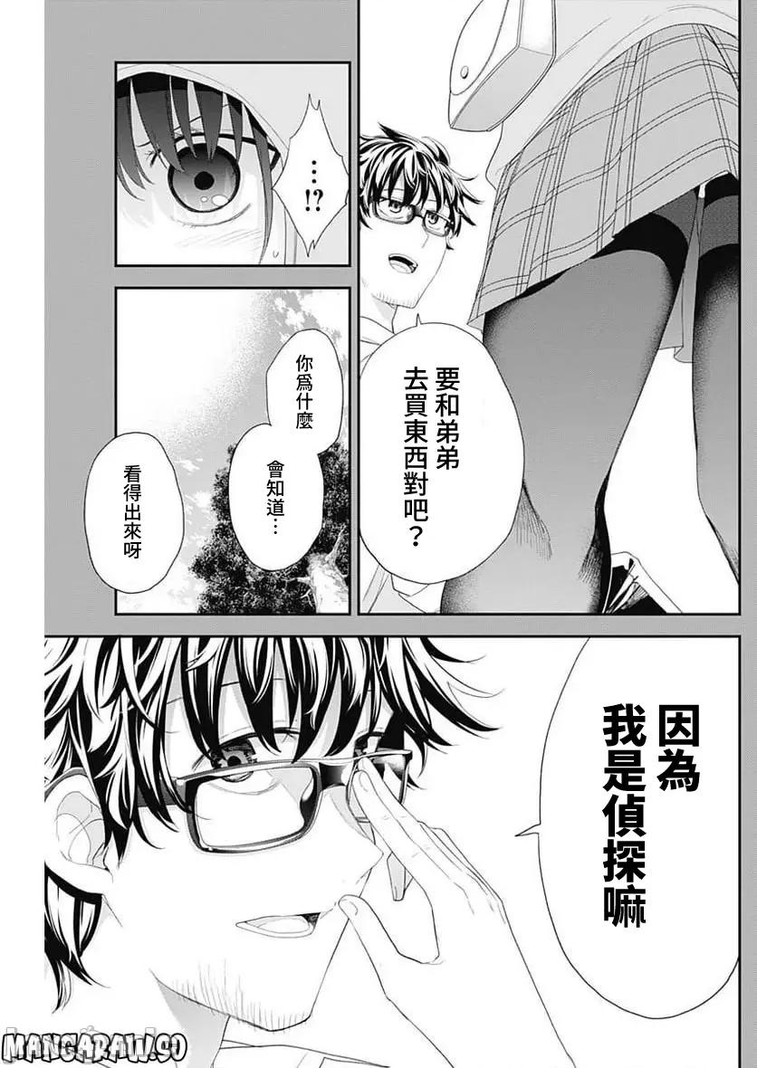四季崎姊妹们好想被人揭穿 四季崎姊妹53 第8页