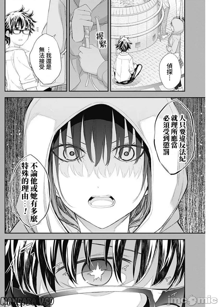 四季崎姊妹们好想被人揭穿 四季崎姊妹53 第9页