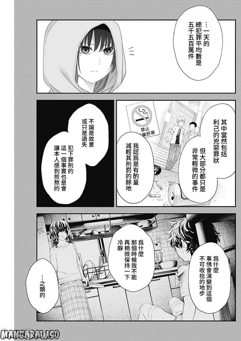 四季崎姊妹们好想被人揭穿 四季崎姊妹53 第10页