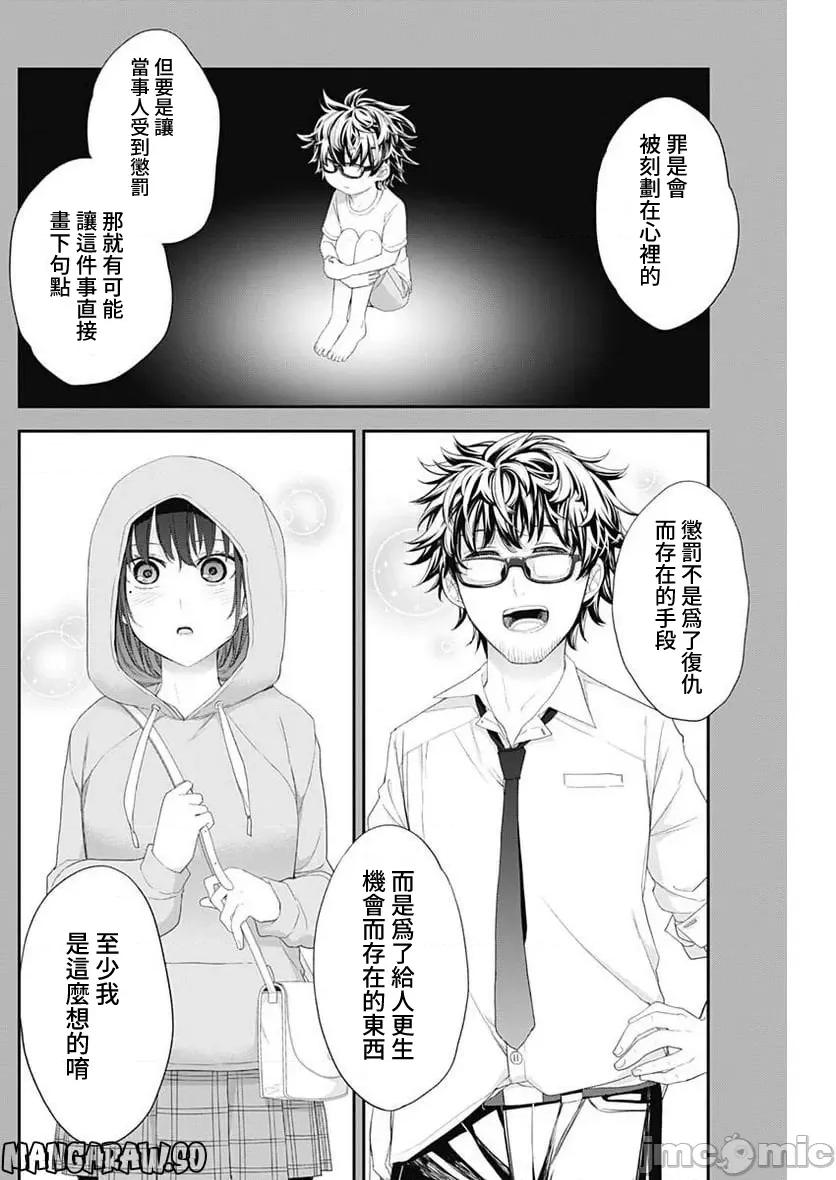 四季崎姊妹们好想被人揭穿 四季崎姊妹53 第11页