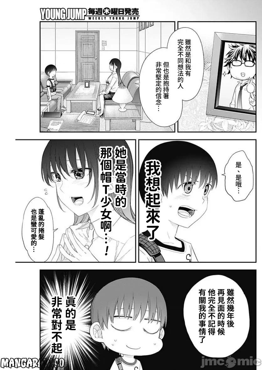 四季崎姊妹们好想被人揭穿 四季崎姊妹53 第12页
