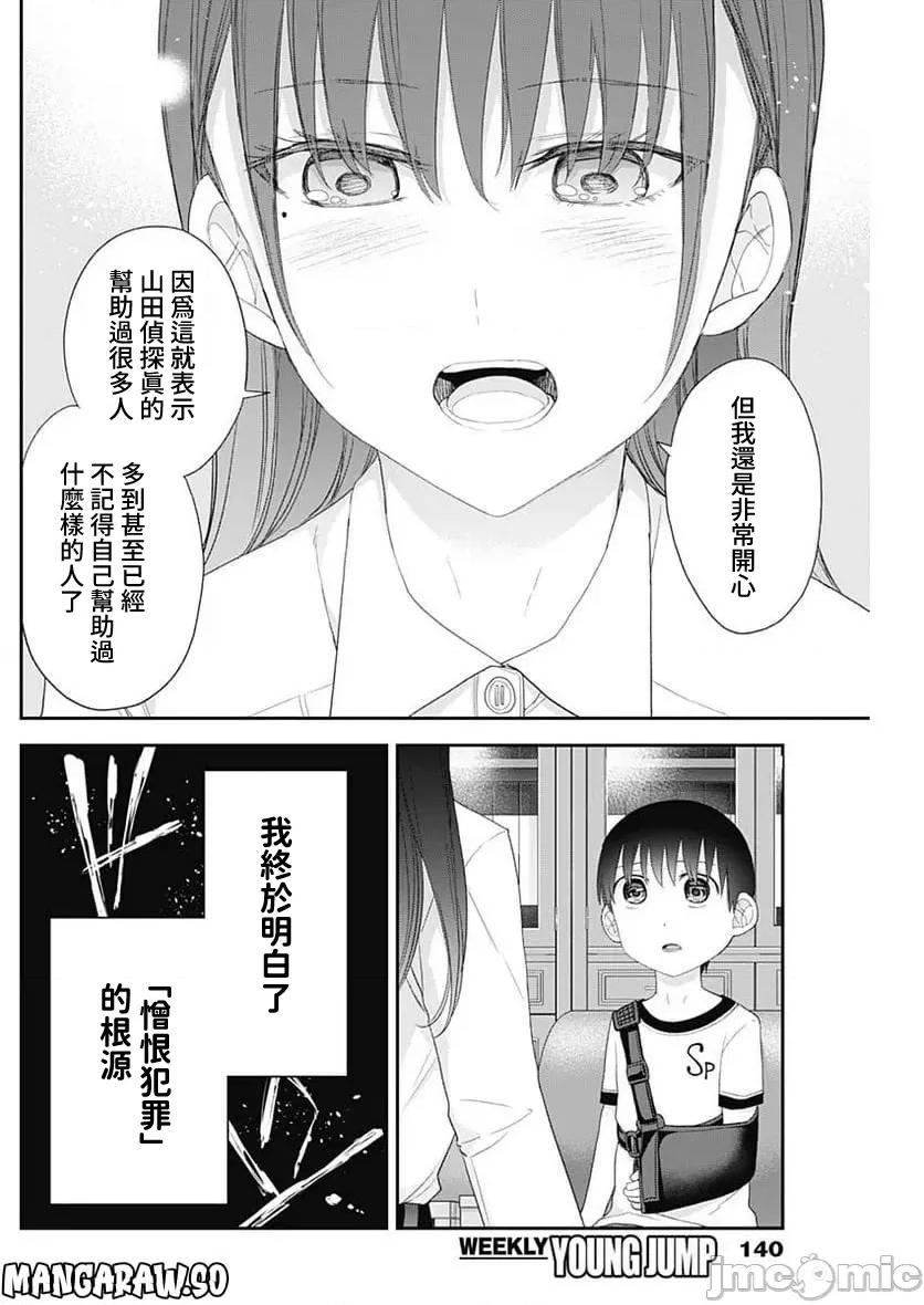 四季崎姊妹们好想被人揭穿 四季崎姊妹53 第13页