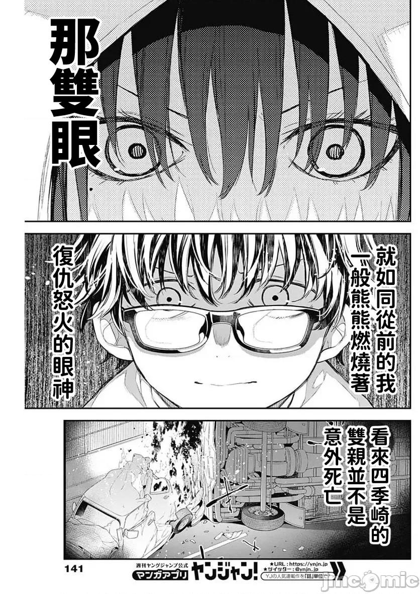 四季崎姊妹们好想被人揭穿 四季崎姊妹53 第14页