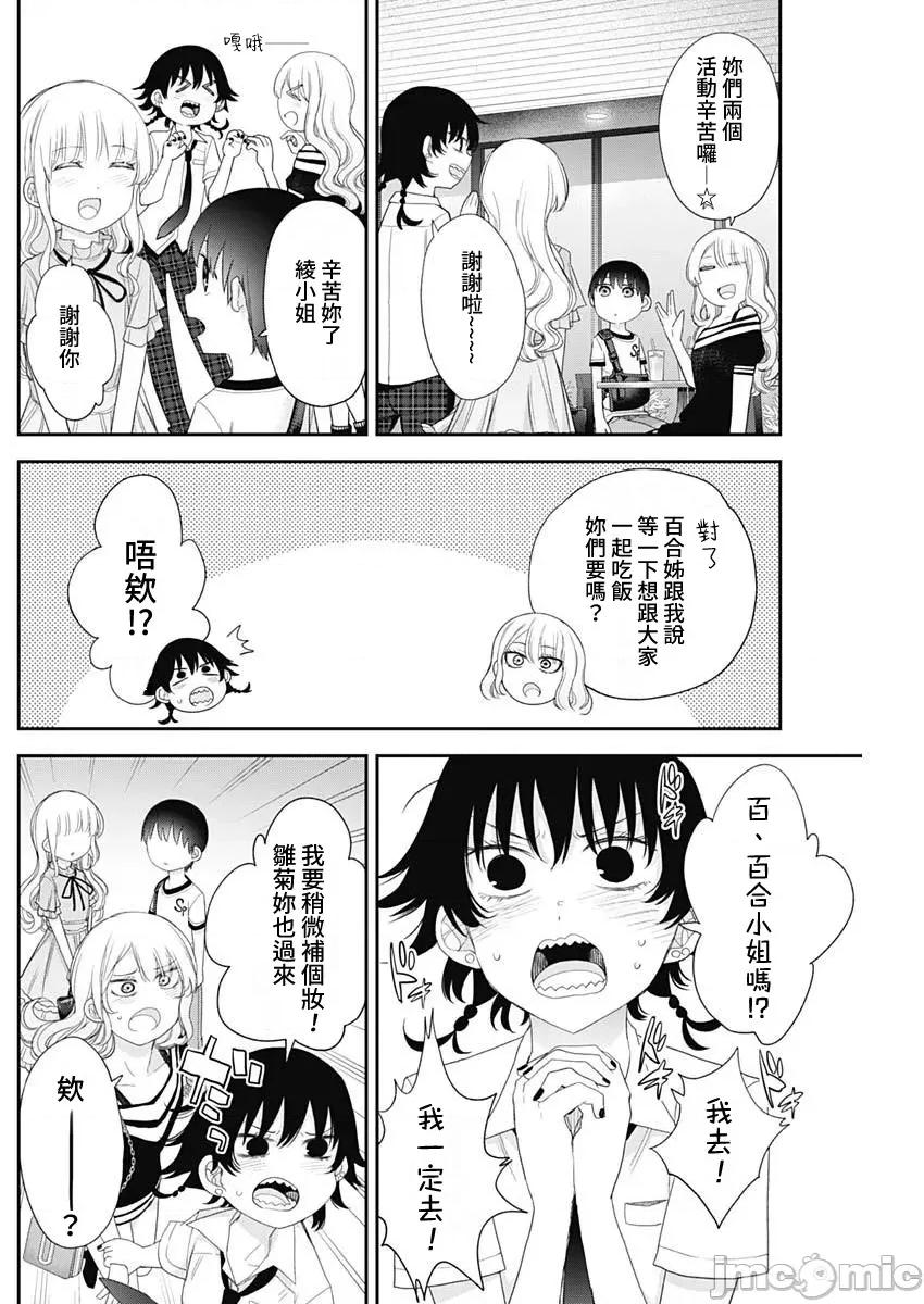 四季崎姊妹们好想被人揭穿 四季崎姊妹54 第4页