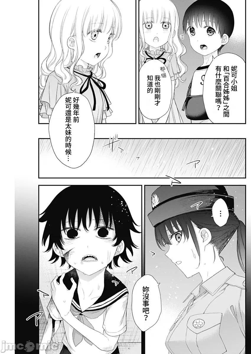 四季崎姊妹们好想被人揭穿 四季崎姊妹54 第5页