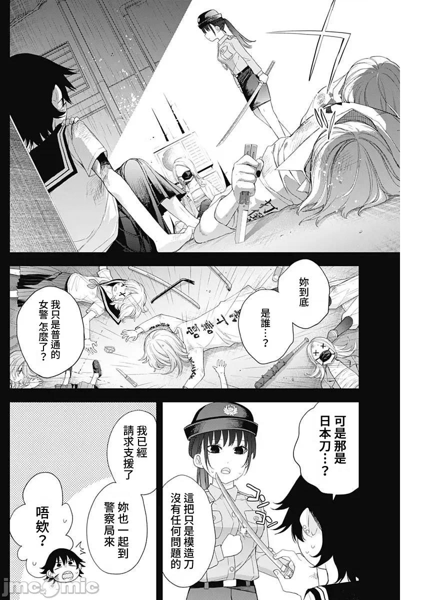 四季崎姊妹们好想被人揭穿 四季崎姊妹54 第6页