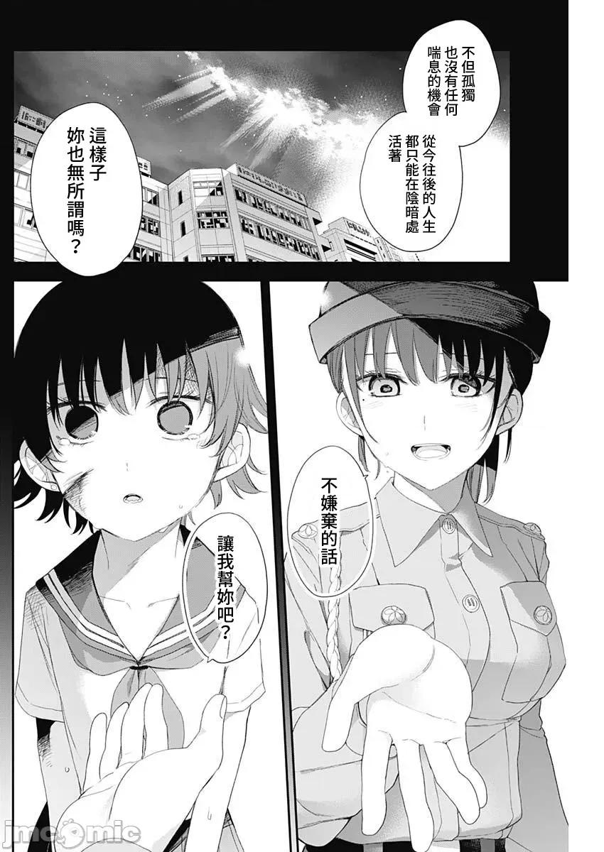 四季崎姊妹们好想被人揭穿 四季崎姊妹54 第8页