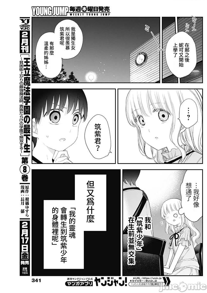 四季崎姊妹们好想被人揭穿 四季崎姊妹54 第9页