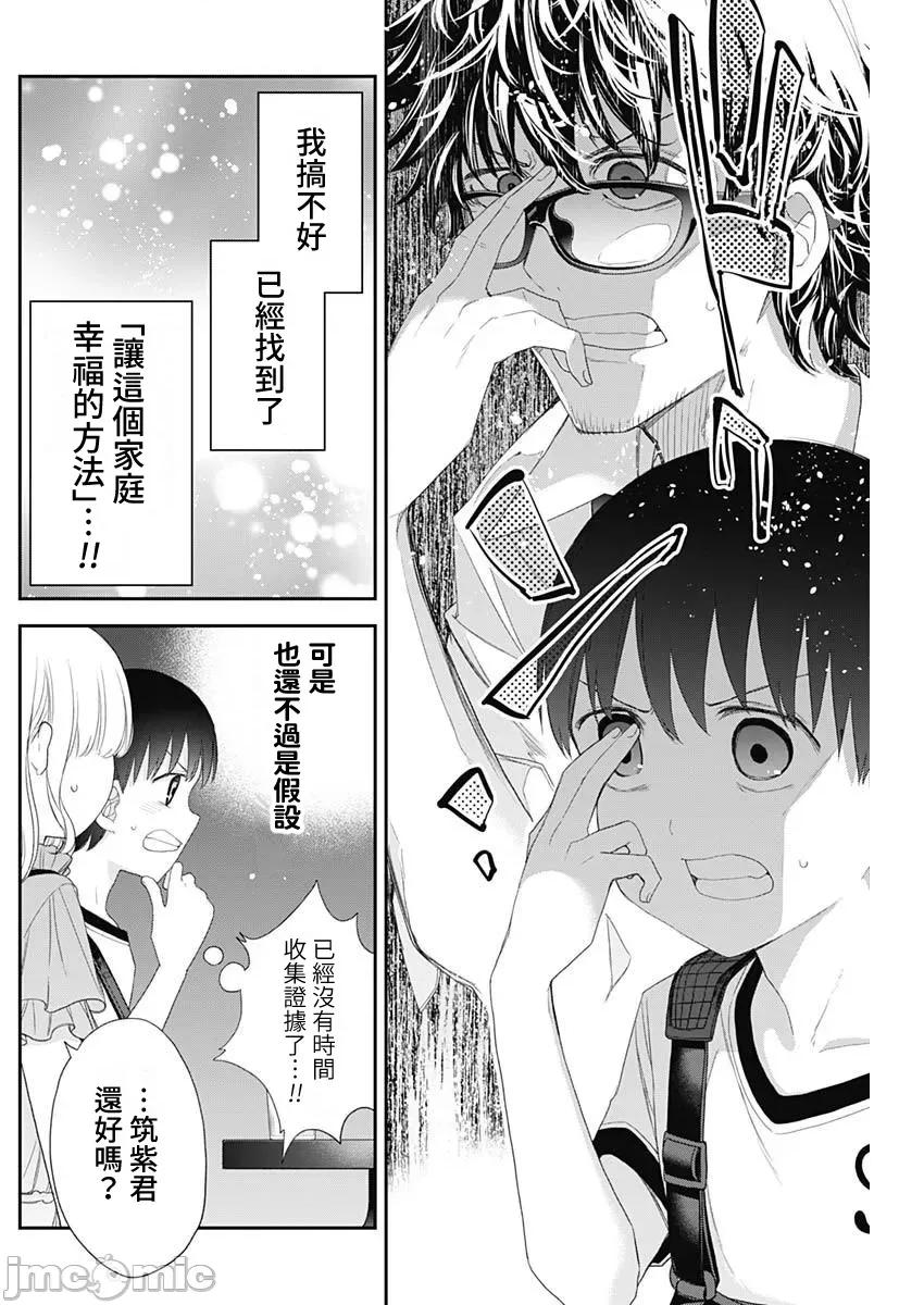 四季崎姊妹们好想被人揭穿 四季崎姊妹54 第12页