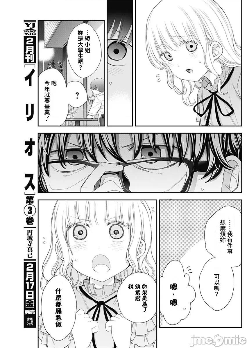 四季崎姊妹们好想被人揭穿 四季崎姊妹54 第13页