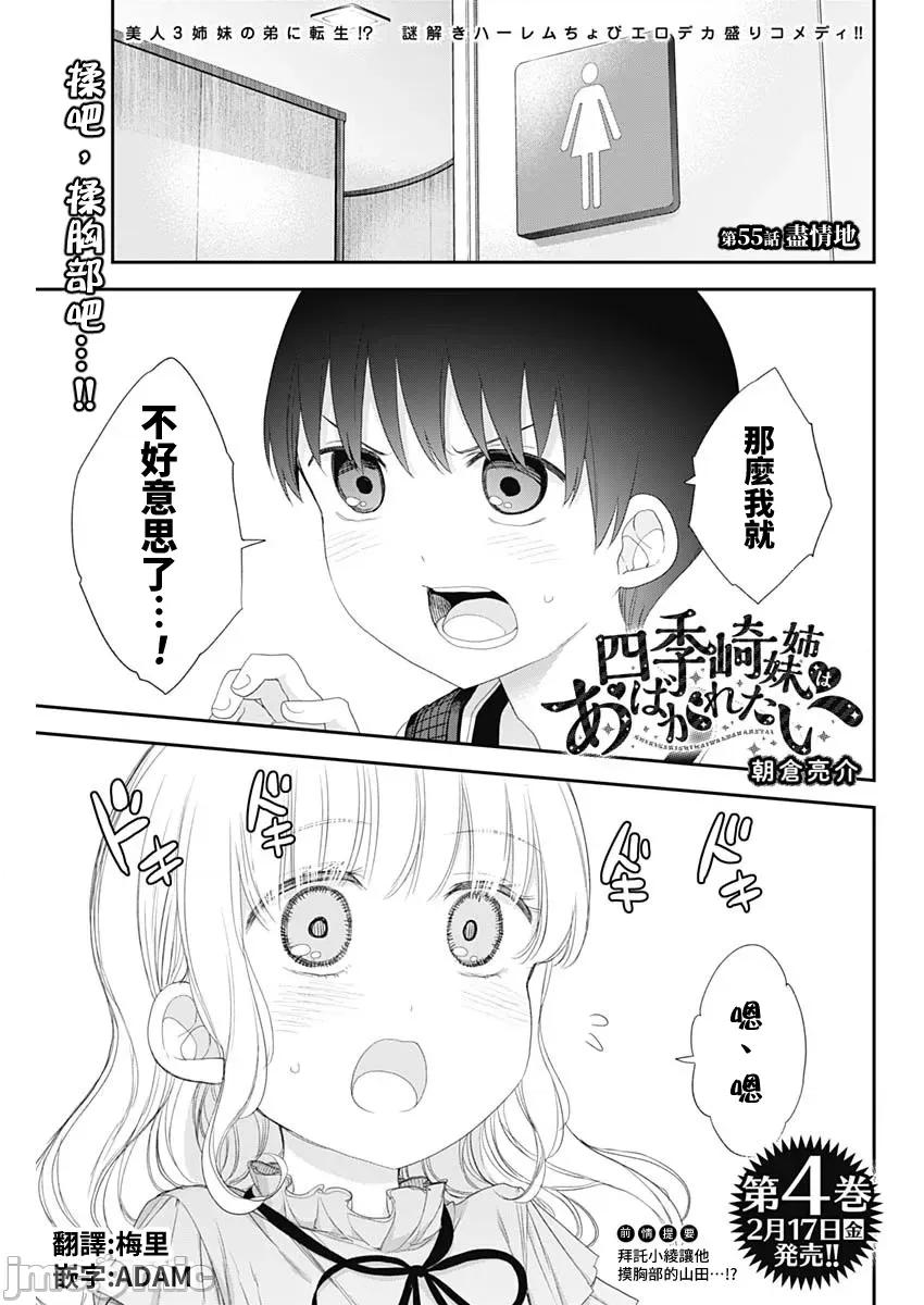 四季崎姊妹们好想被人揭穿 四季崎姊妹55 第1页