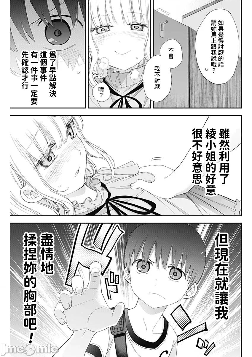 四季崎姊妹们好想被人揭穿 四季崎姊妹55 第3页