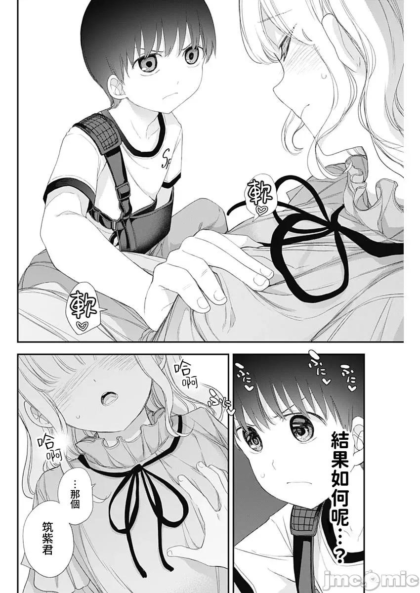 四季崎姊妹们好想被人揭穿 四季崎姊妹55 第4页